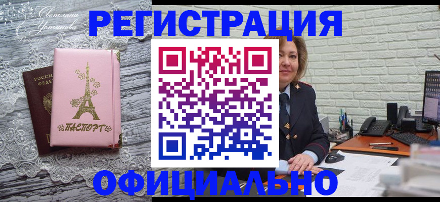 временная регистрация для школы в Порхове